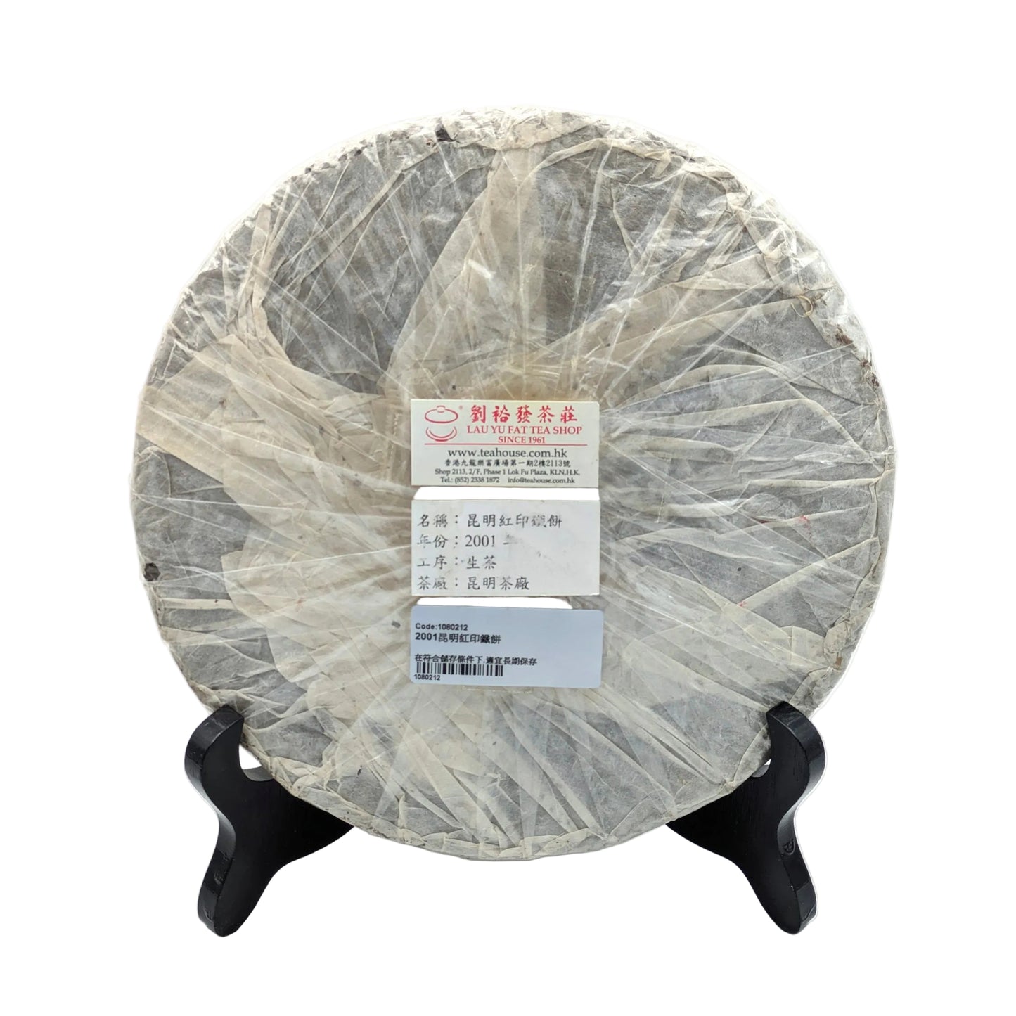 Dayi Menghai Red Label 2001